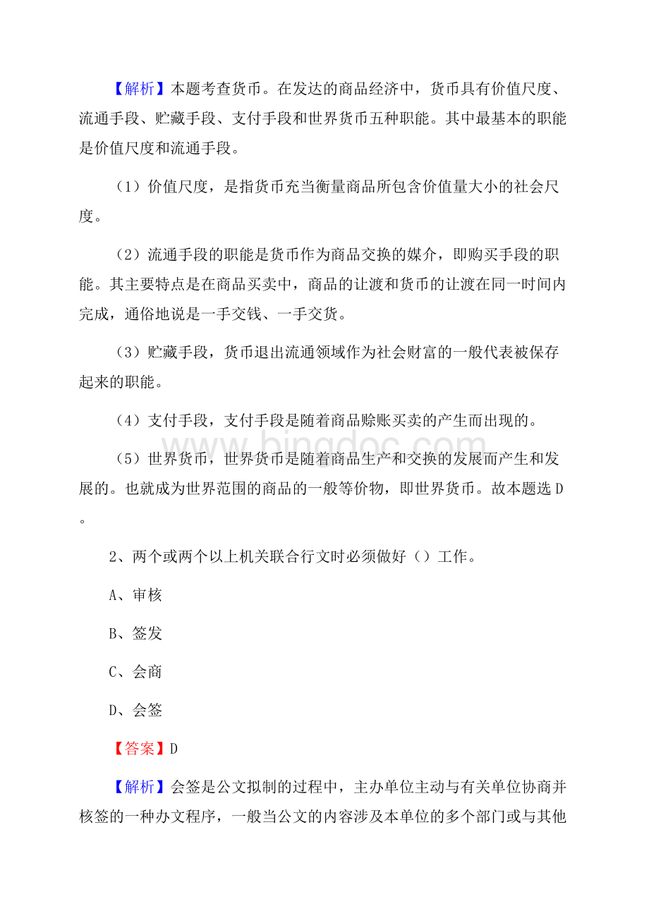 广西桂林市永福县水务公司考试《公共基础知识》试题及解析.docx_第2页