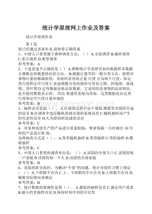 统计学原理网上作业及答案.docx