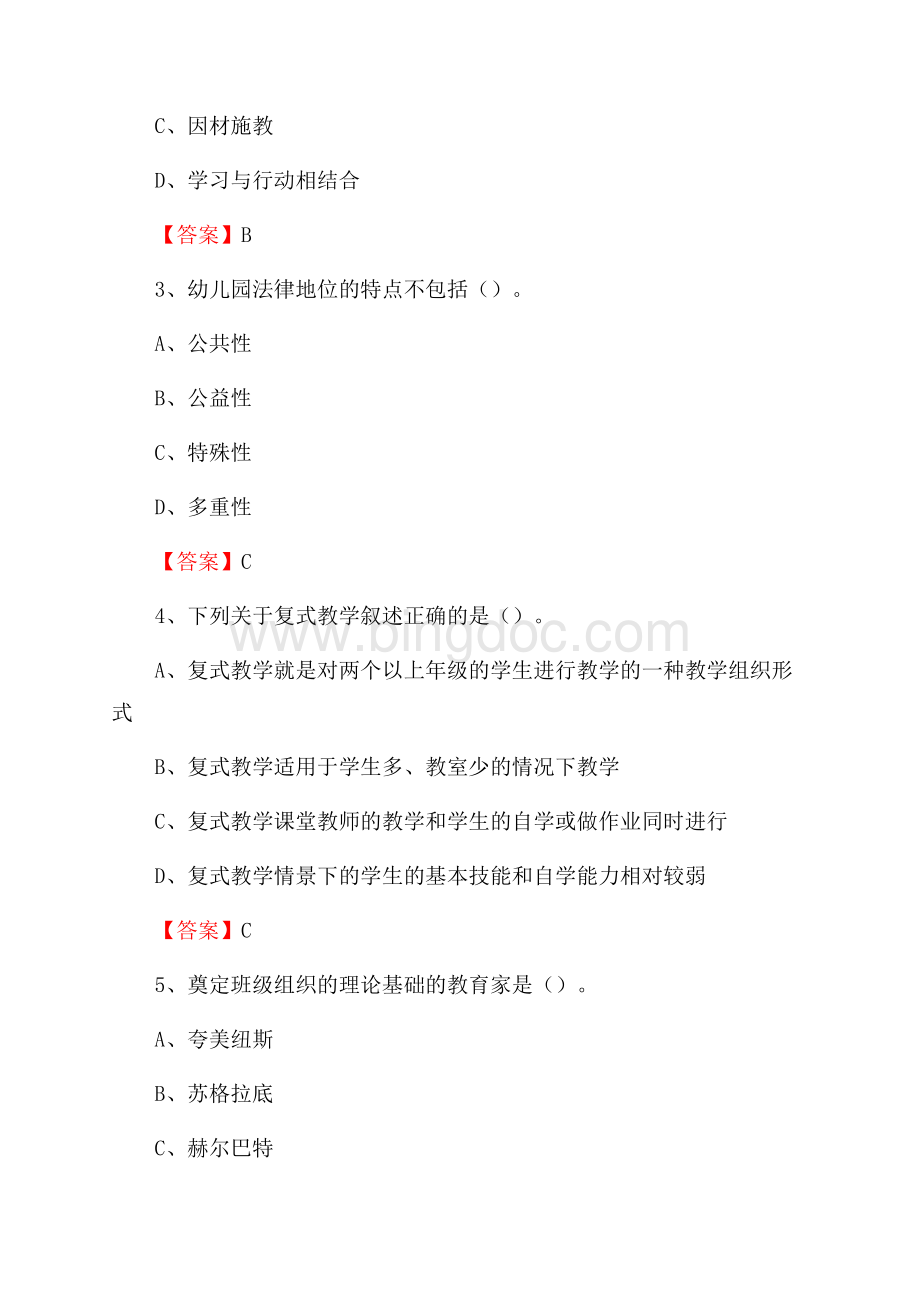 通山县教师招聘考试《综合基础知识及应用》试题及答案.docx_第2页