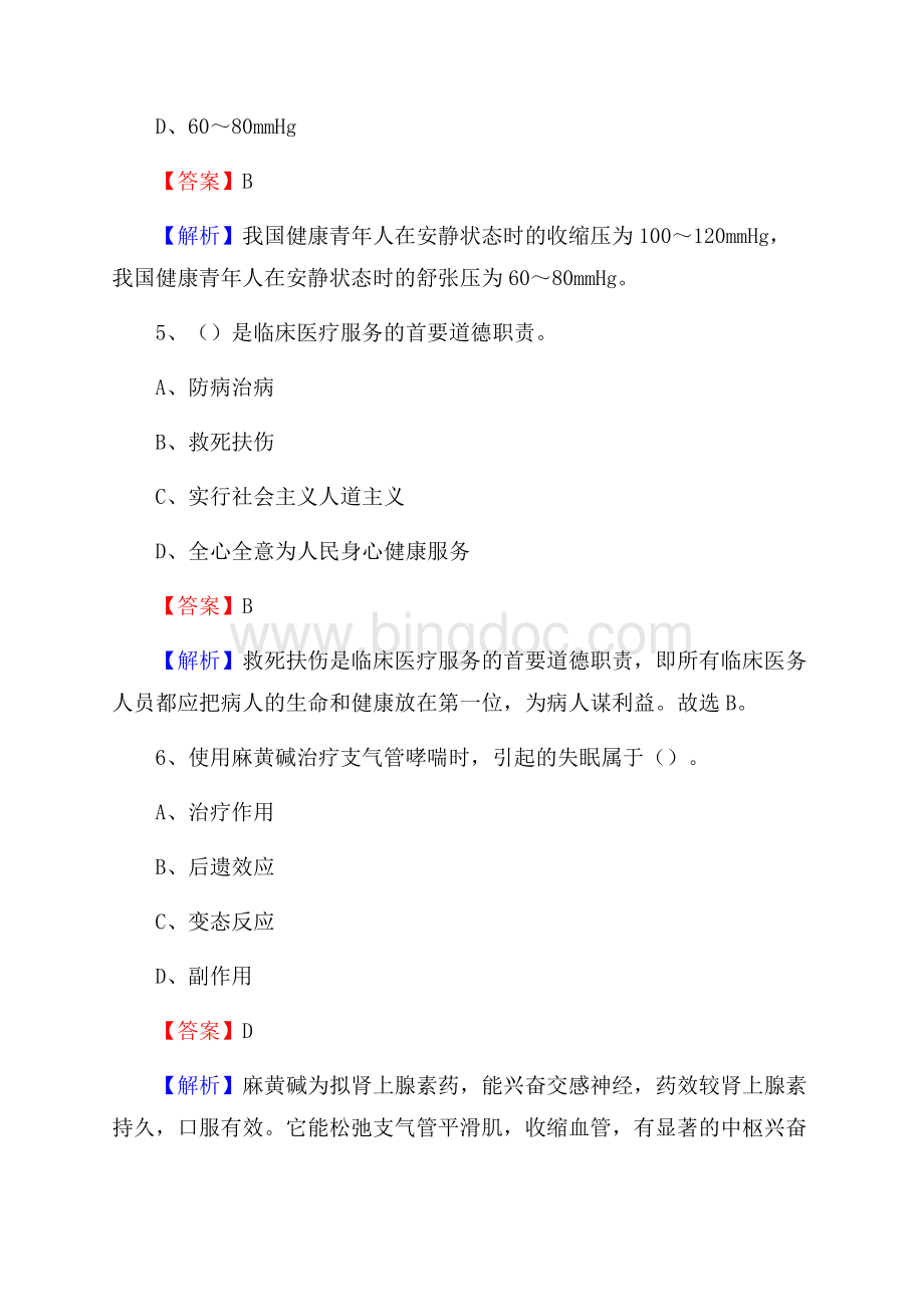 广饶县人民医院《医学基础知识》招聘试题及答案.docx_第3页