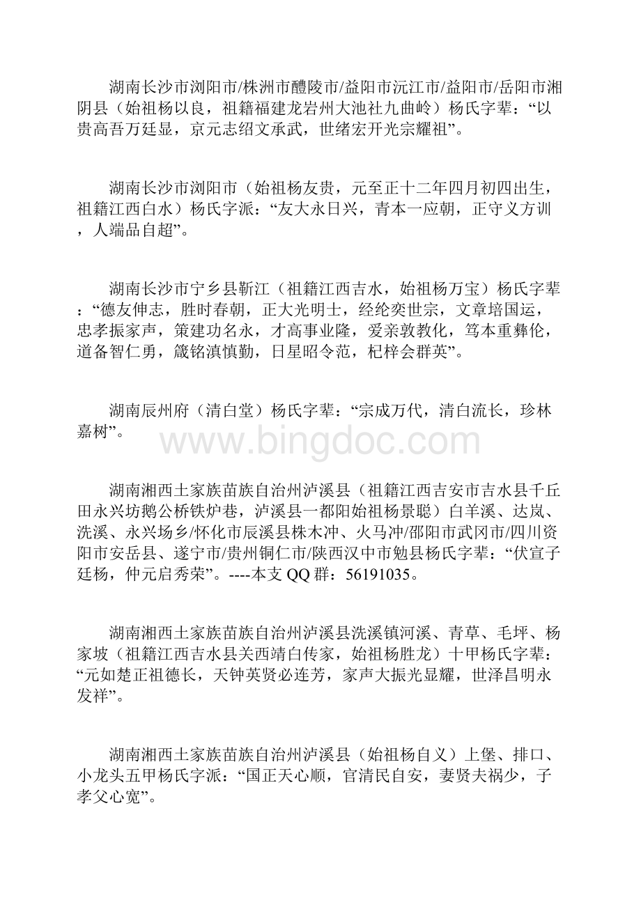 全国杨氏家谱字辈字派排行.docx_第2页