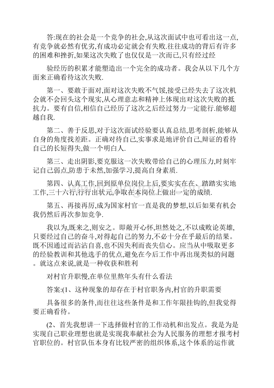 大学生村官面试真题及答案解析1Word下载.docx_第3页