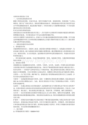 安防技术性方案Word格式文档下载.docx