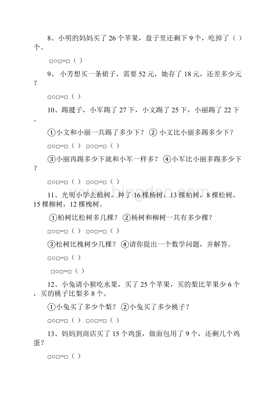 一年级数学下册应用题练习北师版 打印.docx_第2页