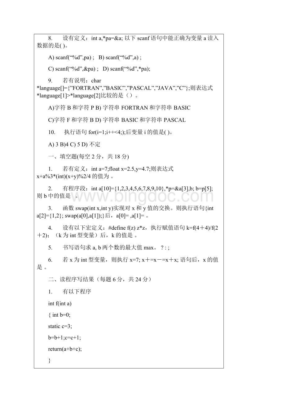 C程序设计期末考试习题含答案Word文档下载推荐.docx_第2页