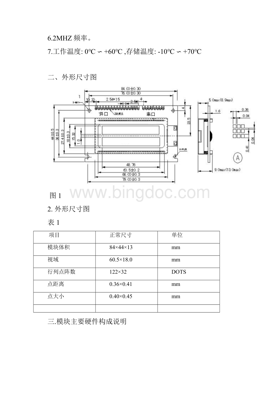 12232F中文.docx_第2页