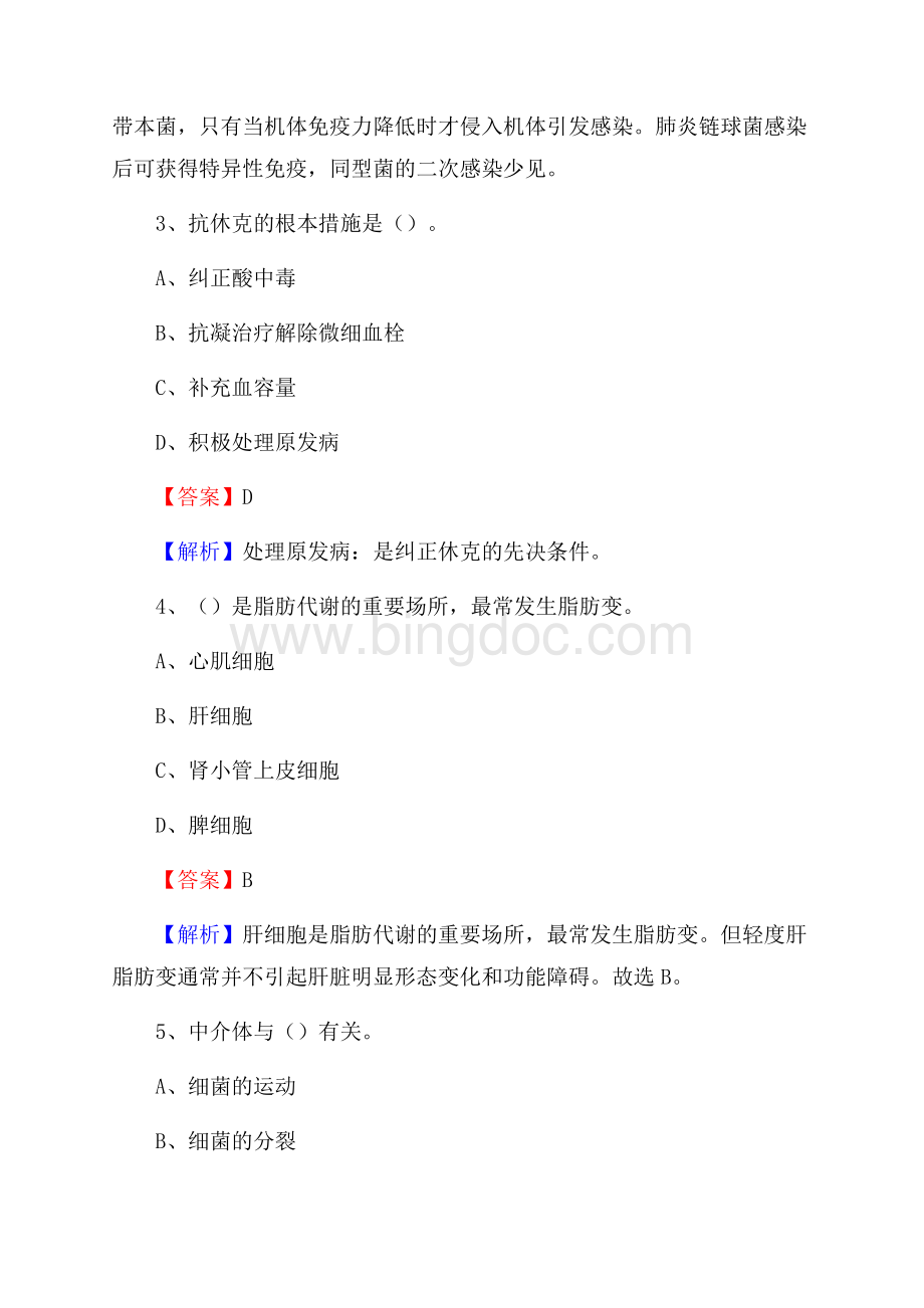 上半年重庆市北碚区《公共卫生基础》事业单位考试.docx_第2页