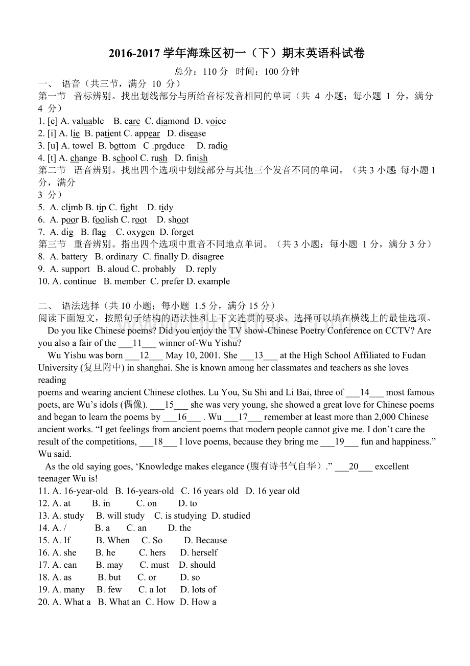 广州市海珠区七年级下学期英语期末测试Word文档下载推荐.doc_第1页