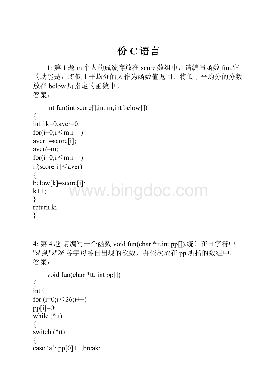 份 C语言Word格式文档下载.docx_第1页