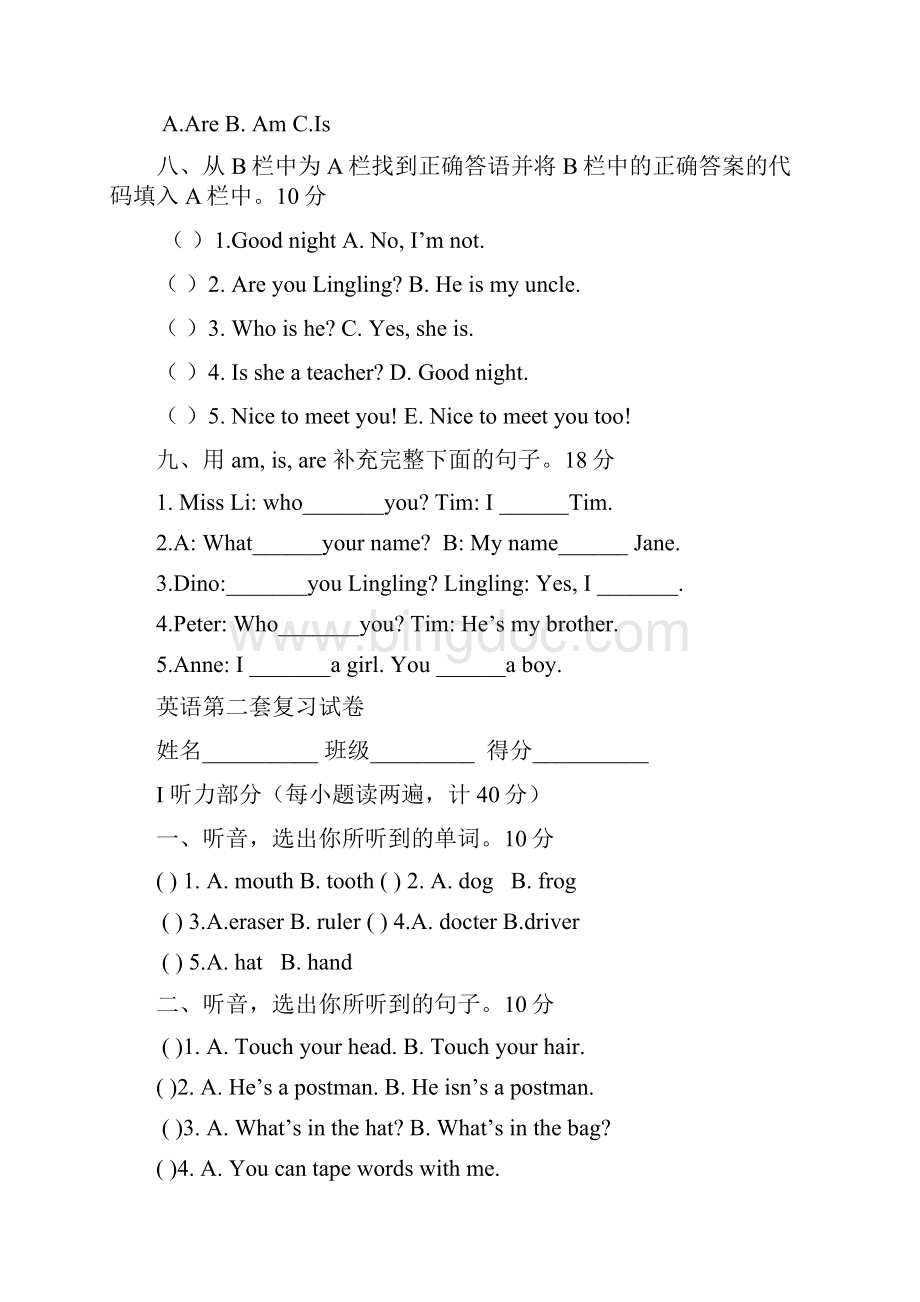 湘少版小学英语六年级毕业试题共10套.docx_第3页