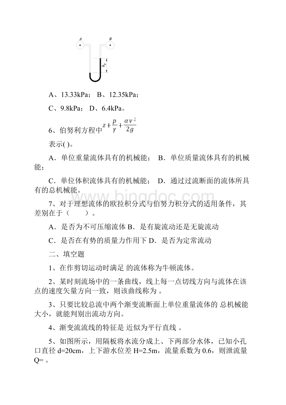 中国矿业大学工程流体力学期末复习题二Word文档下载推荐.docx_第2页