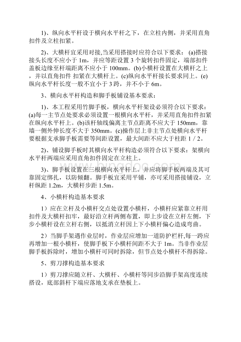 采光顶满堂脚手架施工方案.docx_第3页