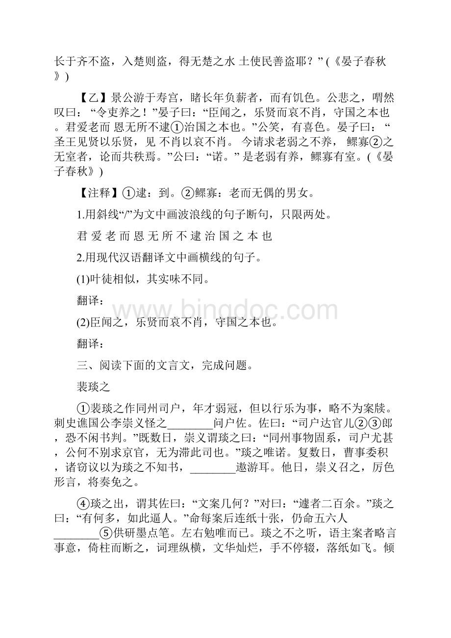 中考语文专题突破11文言句读和翻译同步练习.docx_第2页