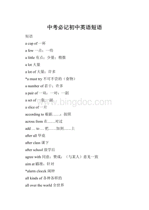 中考必记初中英语短语.docx