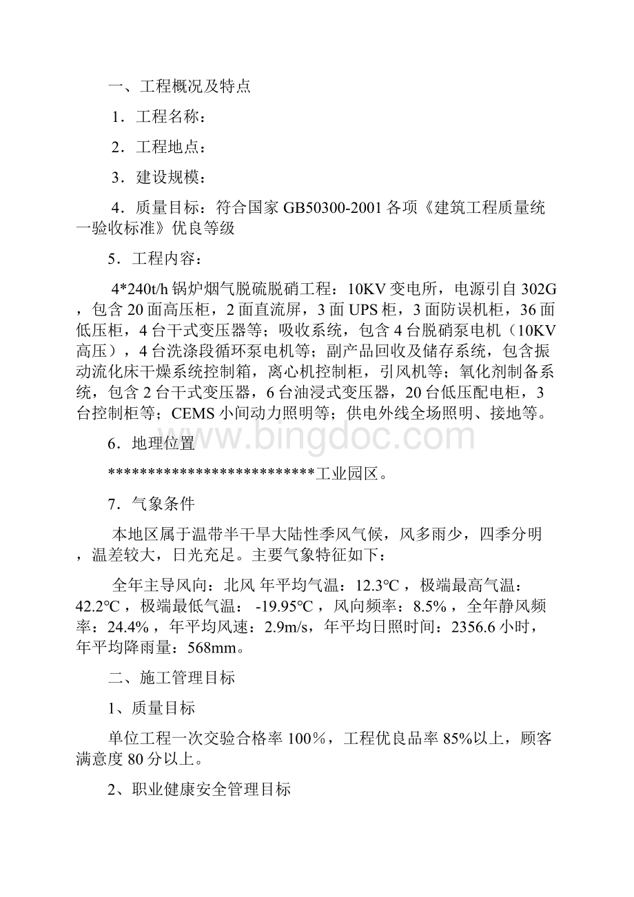 电气安装施工组织计划.docx_第2页