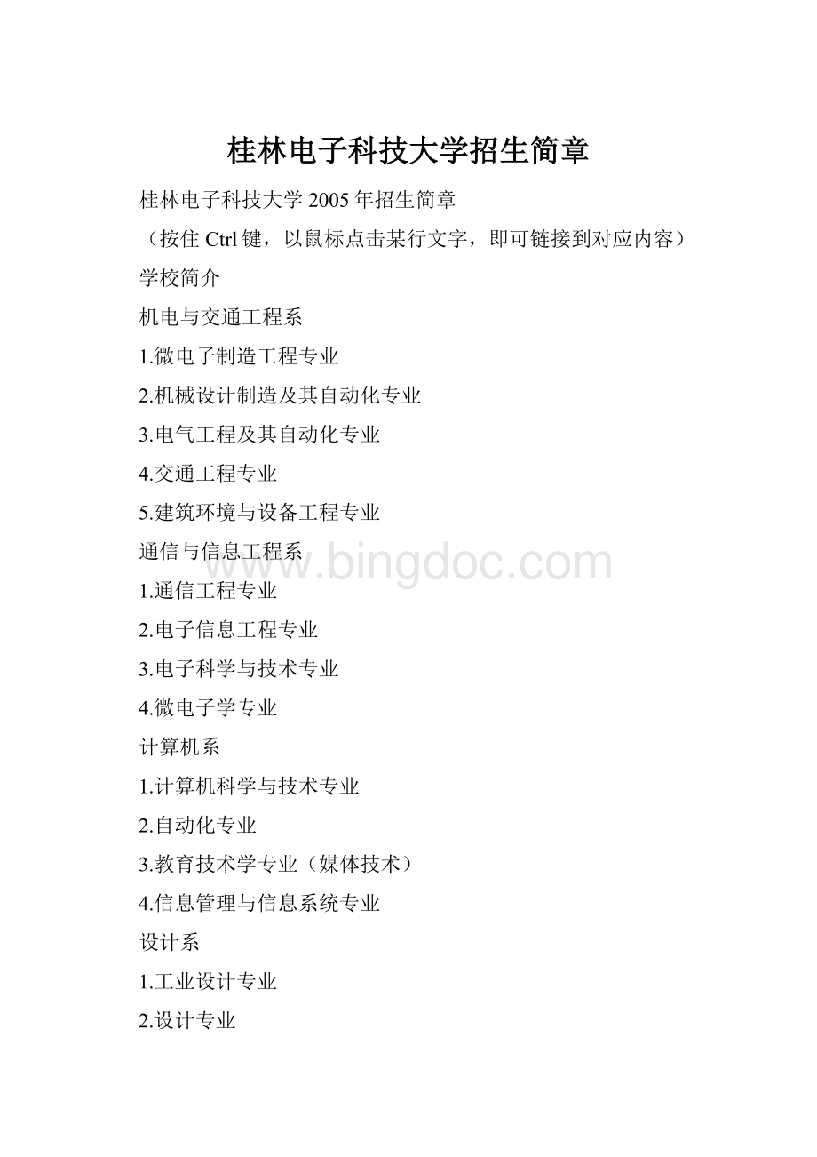 桂林电子科技大学招生简章.docx_第1页