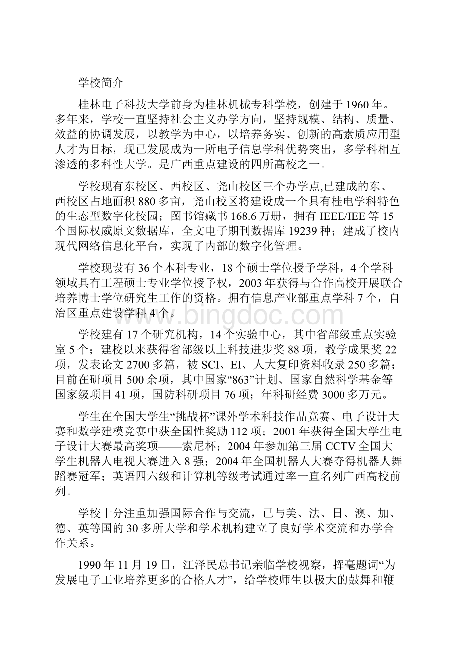 桂林电子科技大学招生简章.docx_第3页