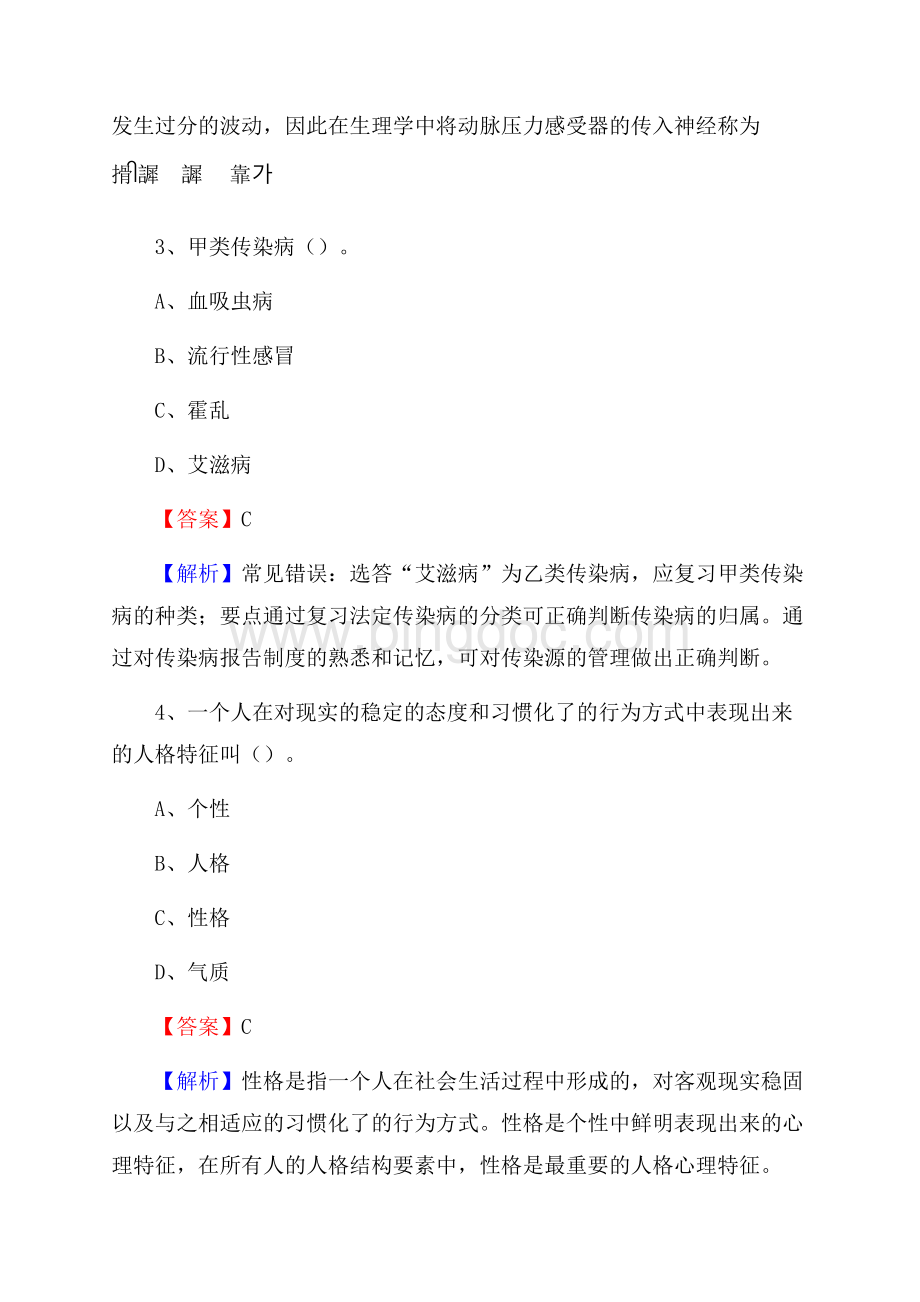 下半年广西柳州市鱼峰区事业单位《卫生类专业知识》试题.docx_第2页