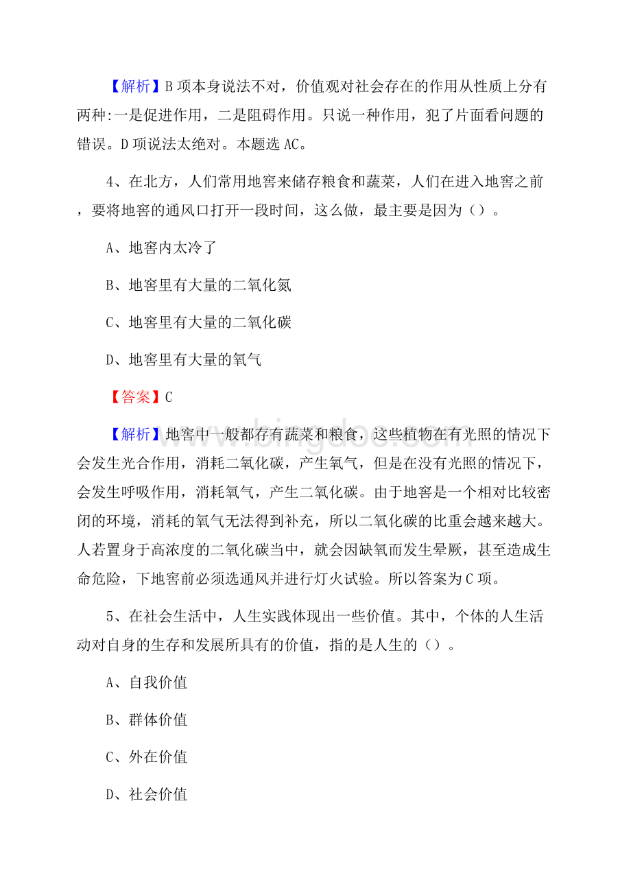 上半年四川省广安市邻水县事业单位《综合基础知识》试题Word下载.docx_第3页