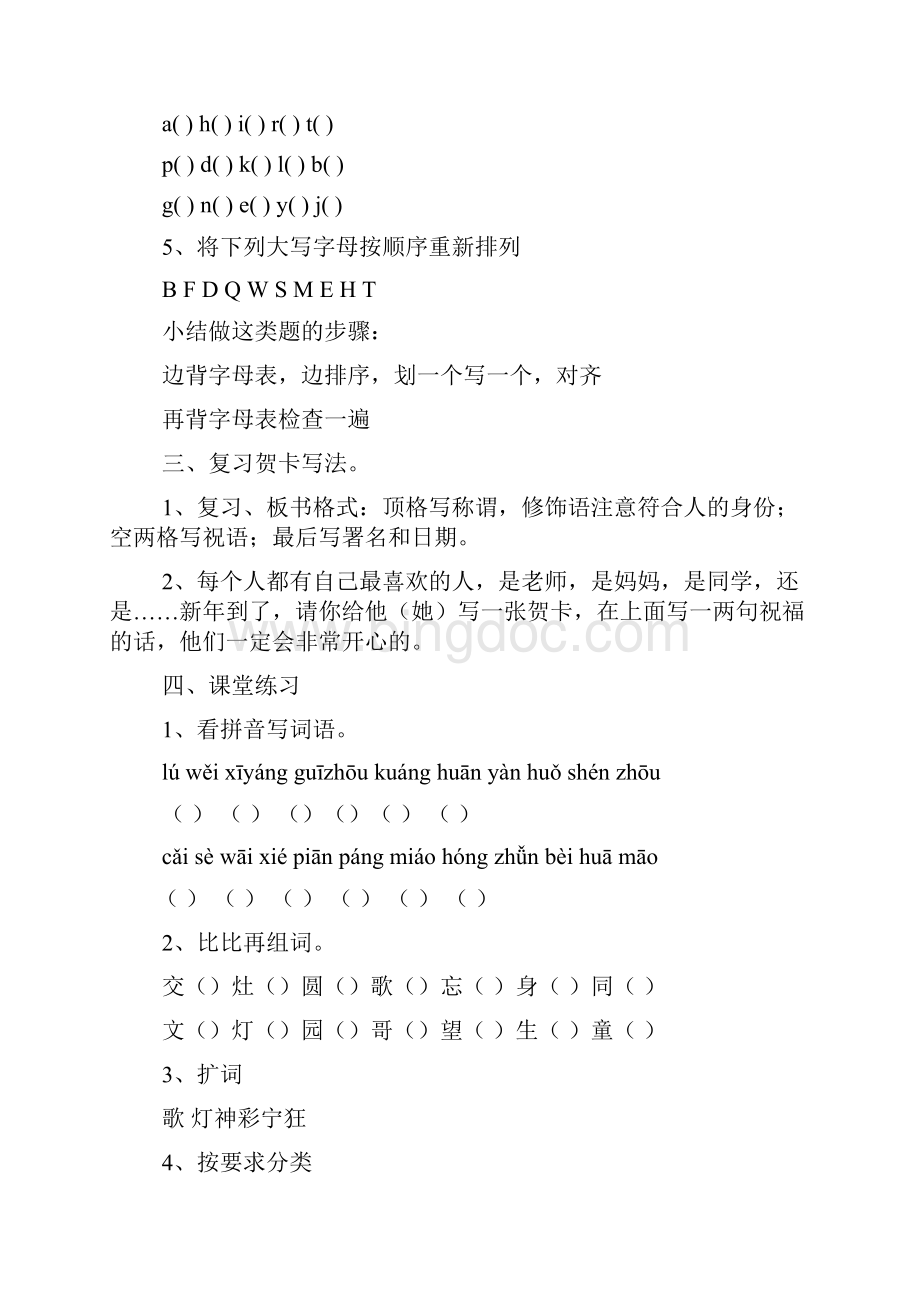 二上语文复习Word格式文档下载.docx_第3页