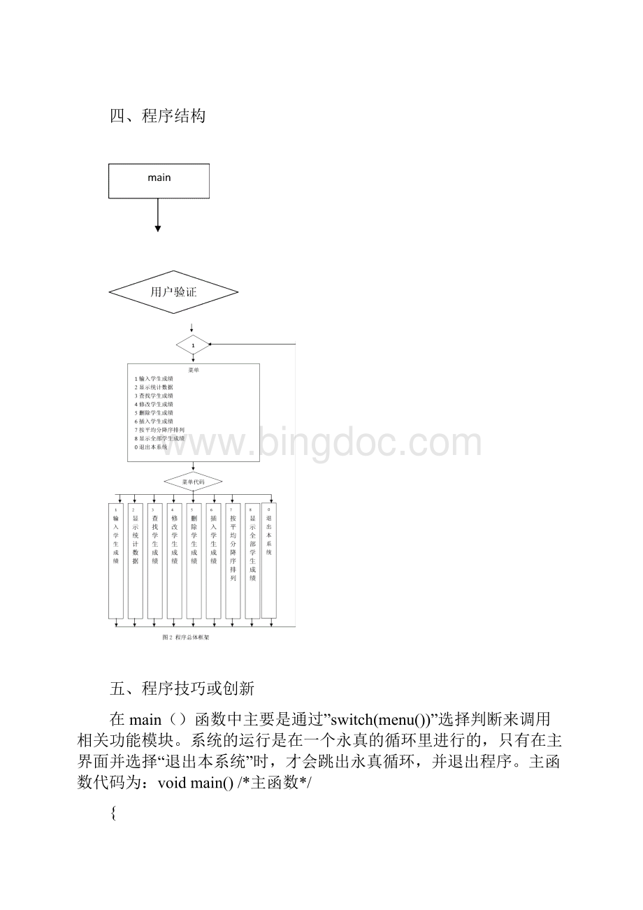 C程序设计实习报告Word文档格式.docx_第3页