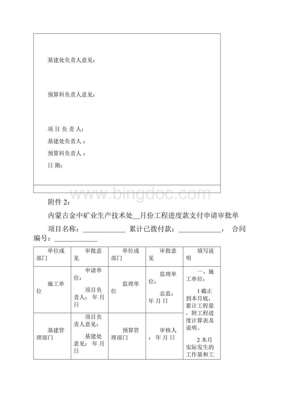 工程进度款支付办法范文.docx_第2页