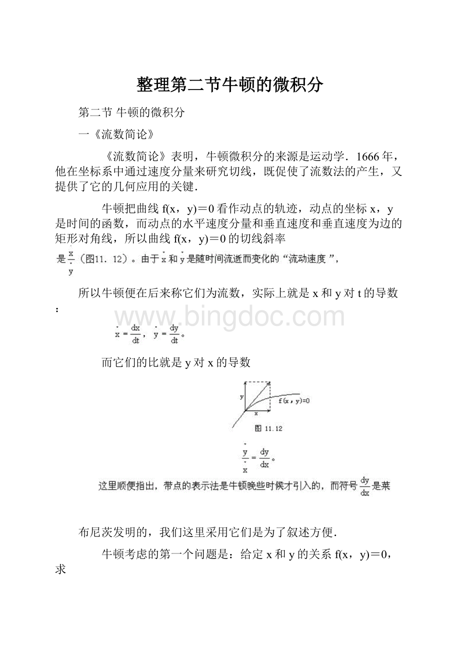 整理第二节牛顿的微积分Word格式.docx_第1页