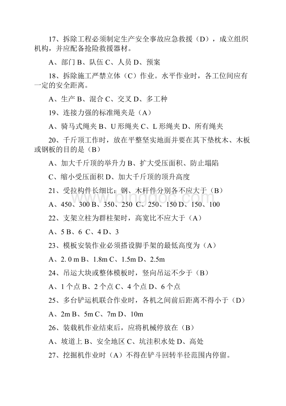 福建省专职安全员考试试题库.docx_第3页