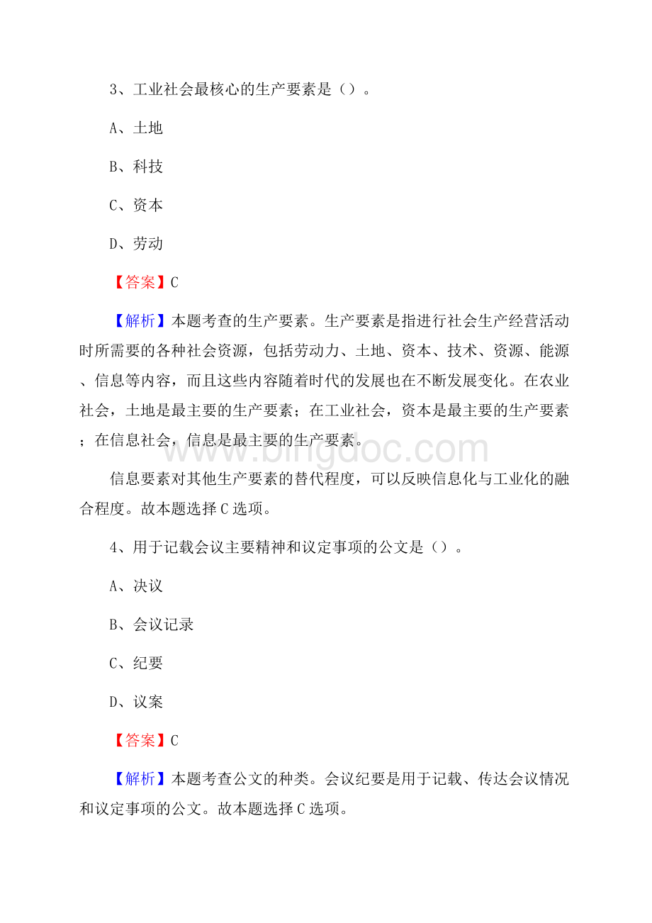 河南工程学院上半年招聘考试《公共基础知识》试题及答案Word文档格式.docx_第2页