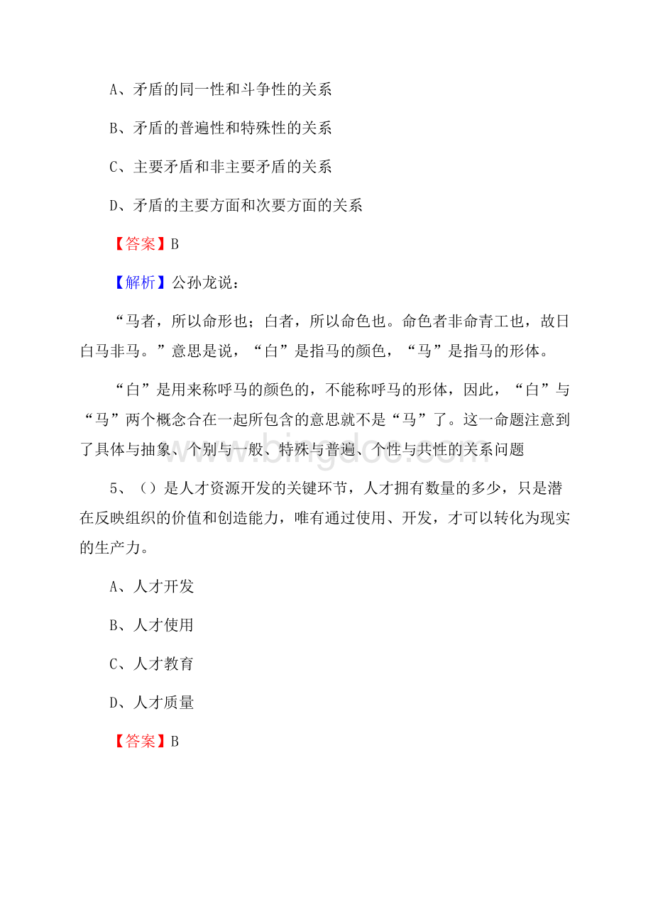 下半年四川省巴中市通江县移动公司招聘试题及解析Word文件下载.docx_第3页