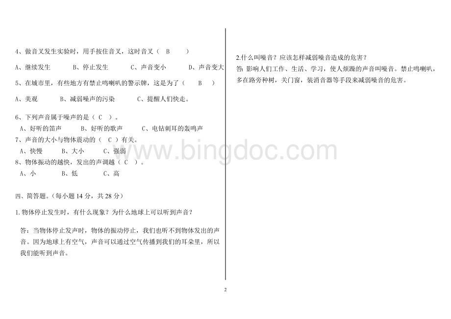 冀教版三年级科学下册第二单元测试题及答案.doc_第2页