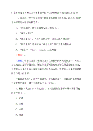 广东省珠海市香洲区上半年事业单位《综合基础知识及综合应用能力》Word格式.docx