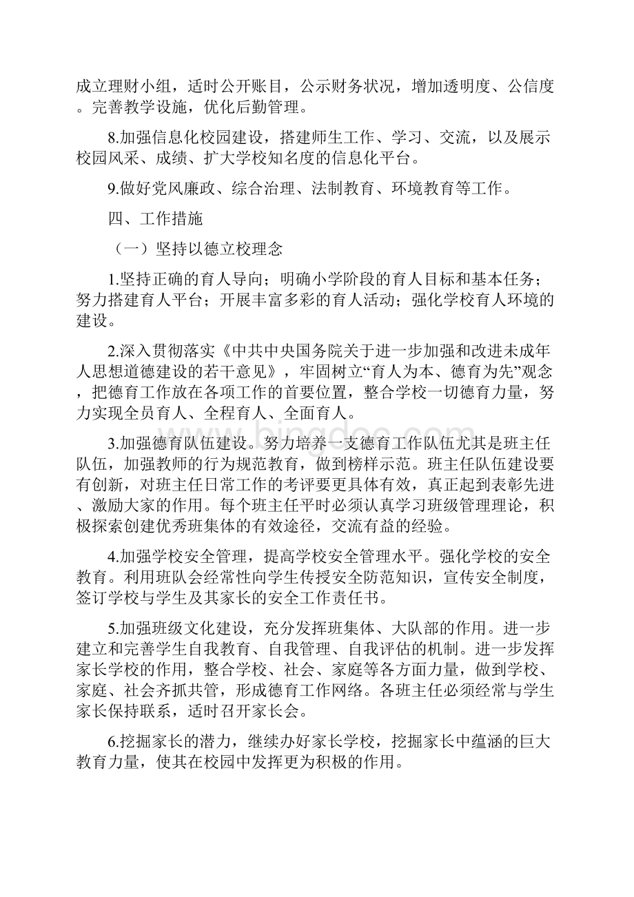 盐边红果彝族乡中心学校.docx_第3页