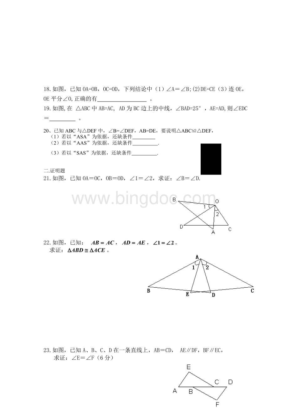 北师大版七年级下册三角形综合检测题.doc_第3页