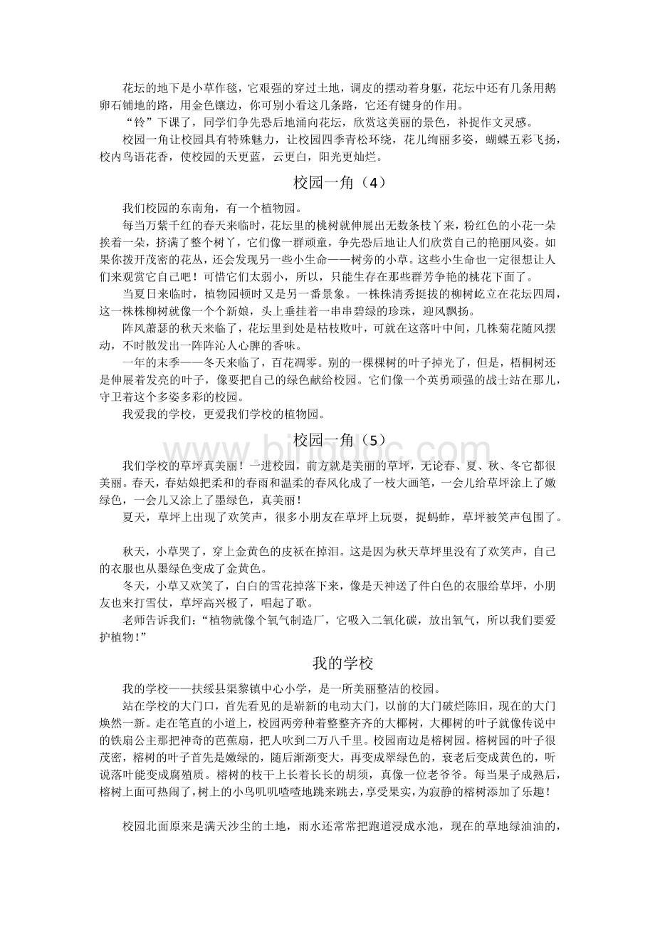 校园一角作文Word下载.docx_第2页