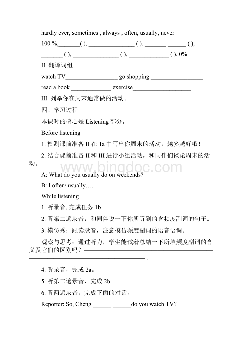 unit2Howoftendoyouexercise全单元学案人教新目标八年级上册Word文档格式.docx_第2页