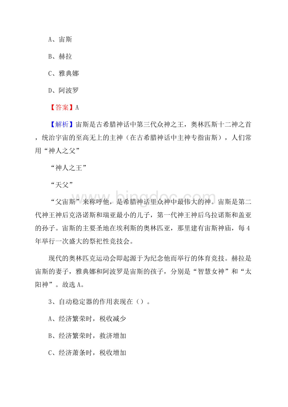 蓬江区联通公司招聘考试试题及答案.docx_第2页