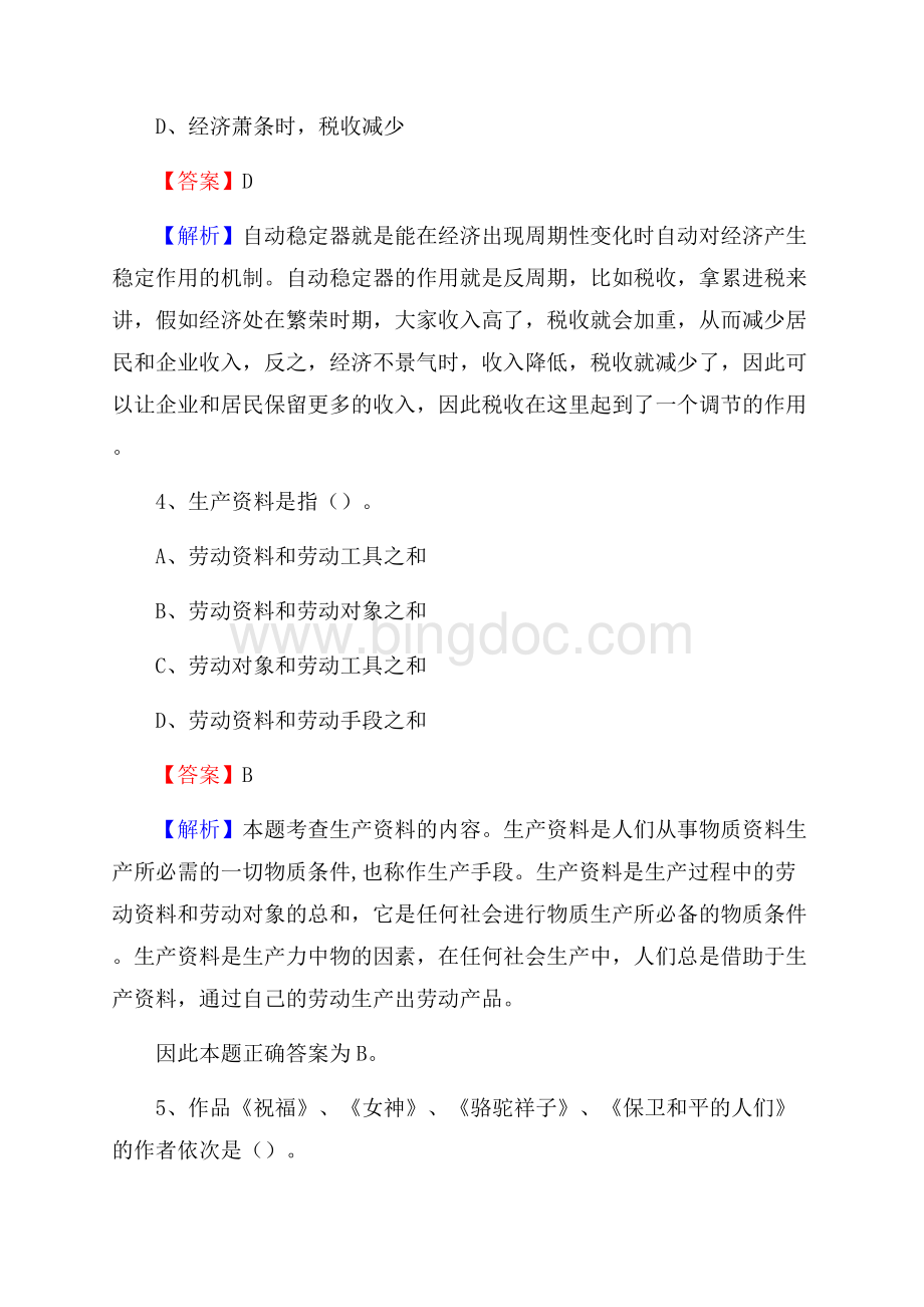 蓬江区联通公司招聘考试试题及答案.docx_第3页