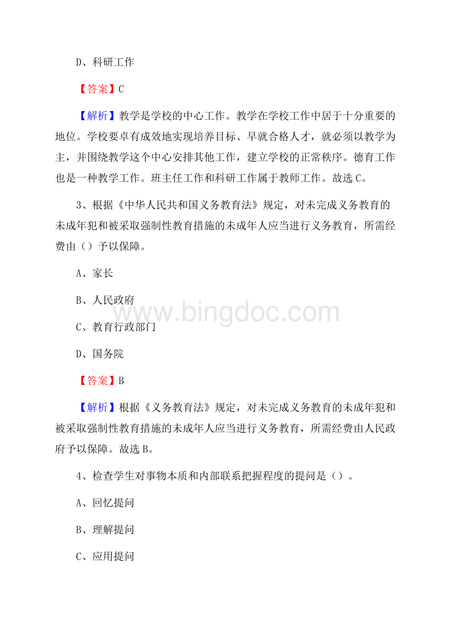 桃江县职业中专学校教师招聘试题及解析Word格式文档下载.docx_第2页