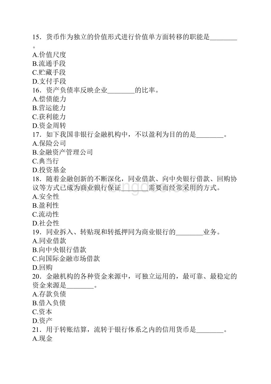 湖南省农村信用社考试试题选择题汇编及答案.docx_第3页