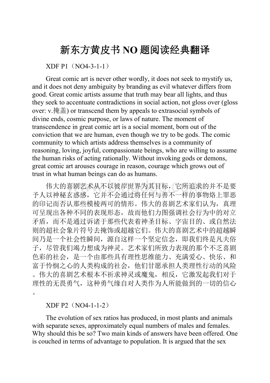 新东方黄皮书NO题阅读经典翻译文档格式.docx_第1页