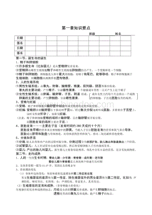 七年级下科学第一章复习知识要点.doc