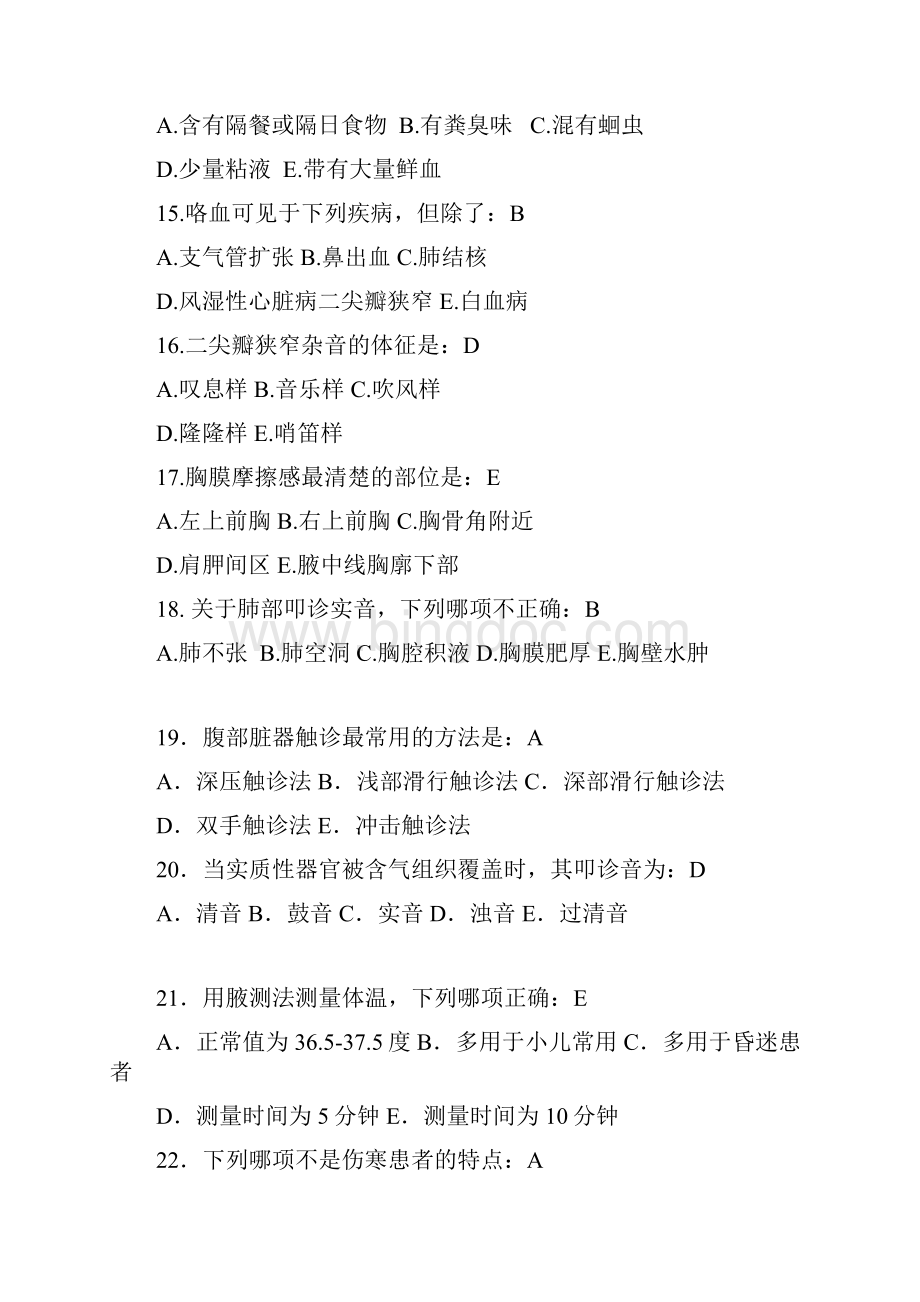 诊断学基础复习题及答案.docx_第3页