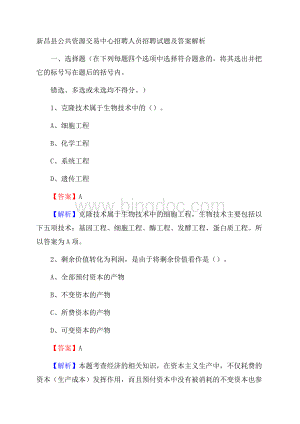 新昌县公共资源交易中心招聘人员招聘试题及答案解析Word下载.docx