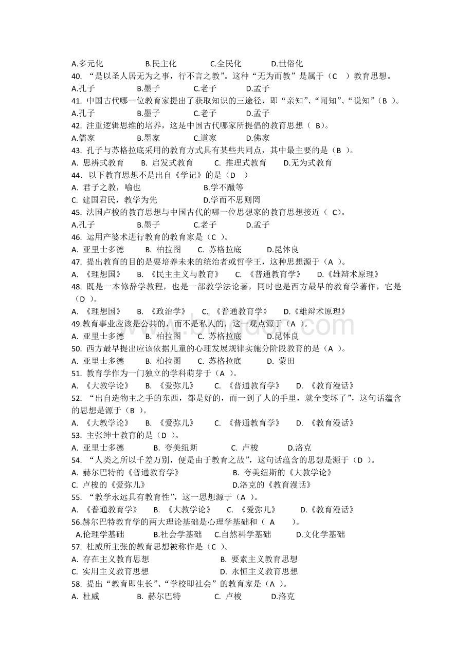 教师招聘第一章教育学原理最全的试题.docx_第3页