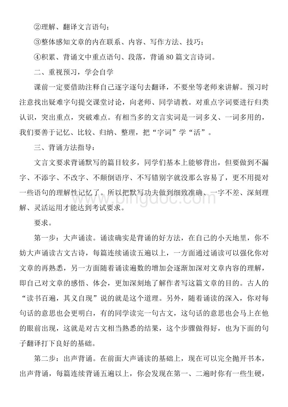 初中文言文学习方法指导.doc_第2页