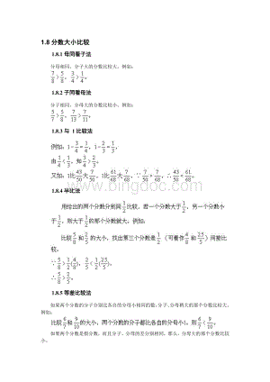 小学奥数10分数大小比较文档格式.doc