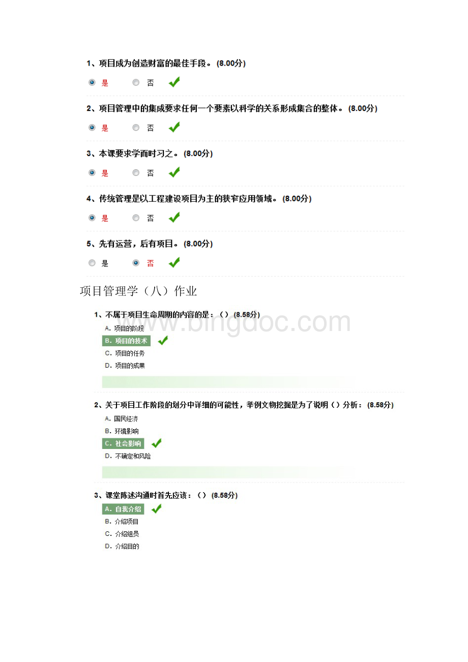 项目管理学作业答案参照模板.docx_第3页