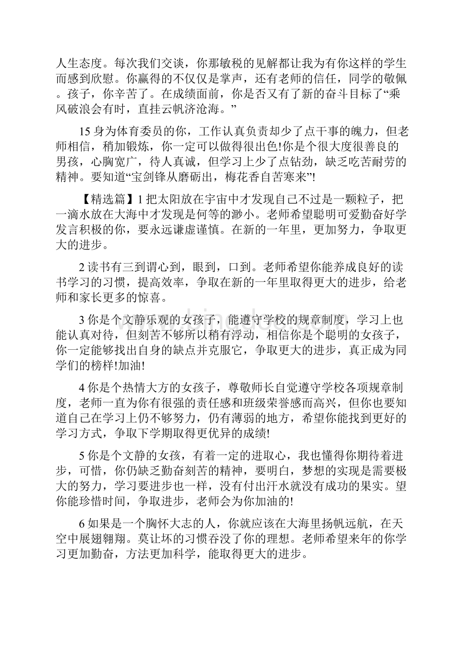 八年级上册学生期末评语.docx_第3页