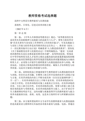 教师资格考试选择题.docx